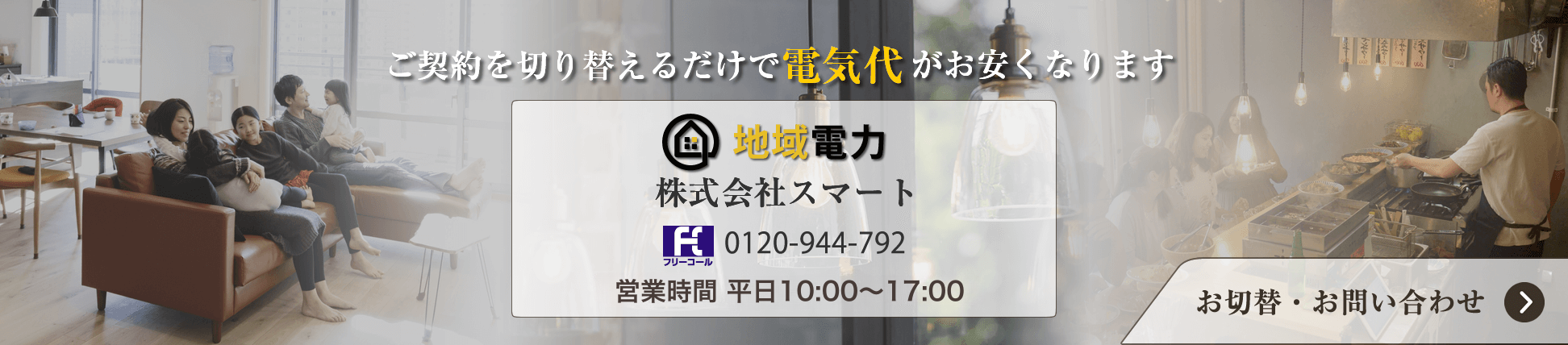 お問い合わせ｜地域電力（旧ひかり電気）